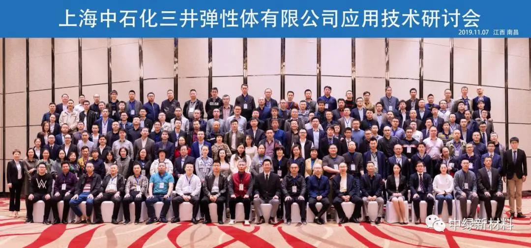 公司派員參加上海中石化三井三元乙丙橡膠應(yīng)用